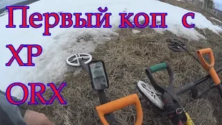 ПЕРВЫЙ КОП МЕТАЛЛОИСКАТЕЛЕМ XP ORX. ИМЕЕТ МЕСТО БЫТЬ. КОМИ КОП