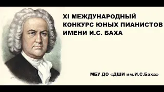 Концерт в рамках XI международного конкурса юных пианистов имени И.С. Баха г. Балтийск