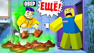 НЕ МОГУ ВСТАТЬ С ТУАЛЕТА В ROBLOX