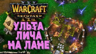 УЛЬТА ЛИЧА НА ЛАНЕ: Leon (hum) vs Eighty (ud) Warcraft 3 Reforged