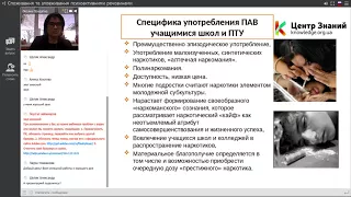 Говорим с подростками о психоактивных веществах: профилактика и зависимость» (часть 1)