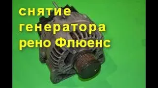 Снятие генератора флюенс.