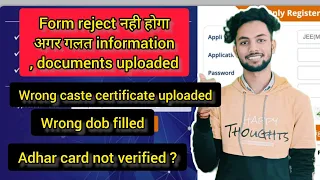 Will Form Rejected ? |Wrong Documents Uploaded In Jee Main 2022 |#jeemain