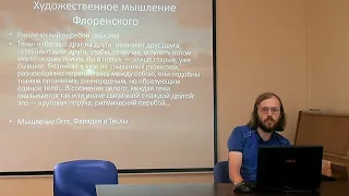 Идея «высшего синтеза» у А.Ф. Лосева и о. Павла Флоренского