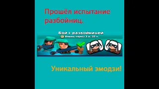 Испытание разбойниц | Clash Royale