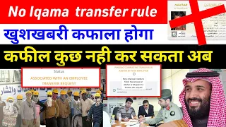 No Iqama Qiwa transfer without permission| Iqama नही बना हैं कफाला कैसे होगा | Expire Iqama transfer