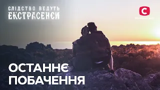 Помилково покараний: медіуми шукають справжнього душогуба – Слідство ведуть екстрасенси | СТБ