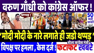 Loksabha election 2024: कांग्रेस मिनिस्टर के बयान पर भारी विवाद! modi, congress news, rahul gandhi