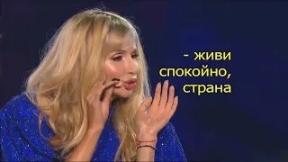 LOBODA - живи спокойно, страна