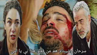 مسلسل المتوحش الحلقة 33 اعلان 1 مترجم للعربيه _ موت يامان!!