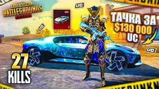 $130 000 UC НА НОВУЮ ТАЧКУ - САМАЯ ДОРОГАЯ BUGATTI 🤩🤯 PUBG MOBILE С ВЕБКОЙ НА РУКИ | ПУБГ МОБАЙЛ