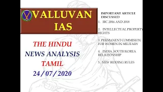 24/07/2020 - HINDU full news analysis including EDITORIAL in TAMIL for UPSC AND GROUP 1 students