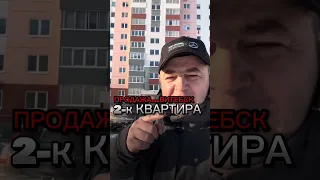 2-к квартира в продаже. Витебск. Недвижимость Беларуси