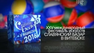 БАЯН МИКС, Катерина ГОЛИЦЫНА и Мурат ТХАГАЛЕГОВ на СЛАВЯНСКОМ БАЗАРЕ-2016!