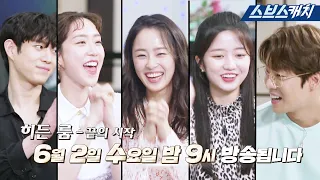 [#펜트하우스3] 스페셜 방송 '히든룸 : 끝의 시작' 6월2일[수]밤9시 #SBSCatch