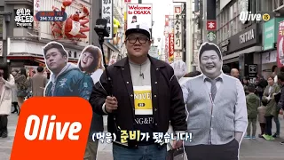 One Night Food Trip 2018 [유민상 X 오사카] 무지막지한 뚱보스 클래스 (feat. 맛녀석) 180328 EP.5