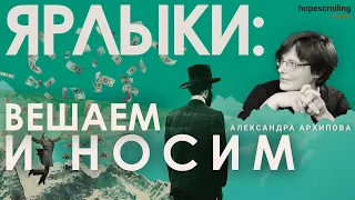 Что весь мир знает о евреях, и почему это неправда. Александра Архипова, Анна Монгайт, Мотл Гордон.