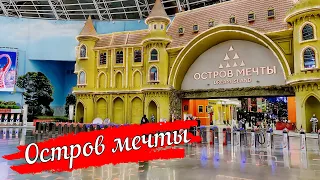 Лучший парк развлечений в России. Остров мечты в Москве меня очень сильно удивил.