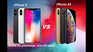 iPhone XS и iPhone X в чём отличие