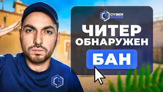 ВПЕРВЫЕ ЛОВЛЮ ЧИТЕРОВ В CS2 НА CYBERSHOKE