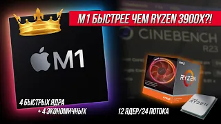 Правда ли что Apple M1 быстрее чем Ryzen 3900x? (4 arm ядра против 12ти x86)