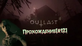 Прохождение Outlast 2! Катакомбы! [#12][ft. Alex Sanguin]