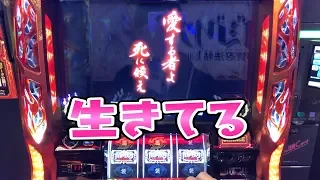 水の様に優しくさらば諭吉【バジリスク絆】このごみ606養分