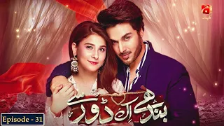 Bandhay Ek Dour Se - Episode 31 | Ahsan Khan | Ushna Shah | @GeoKahani