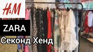 СЕКОНД ХЕНД в Финляндии. Почему так много одежды из дешёвых магазинов - ZARA и H&М? Бюджетный шопинг