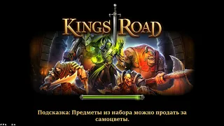 KingsRoad Повышаем уровень героя до 502