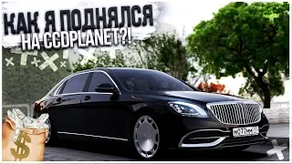 Как я стал миллионером на CCD Planet