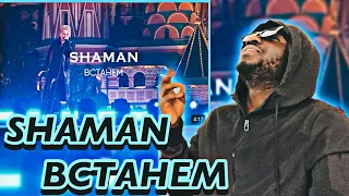 SHAMAN — ВСТАНЕМ. Концерт «Вместе навсегда!» на Красной площади | *AFRICAN REACTION