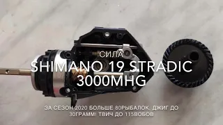 Shimano 19 Stradic. Shimano 19 Stradic 3000MHG. Сезон 2020