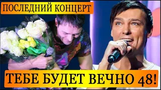 Последний Концерт Юрия Шатунова:  Подольск, 20 июня
