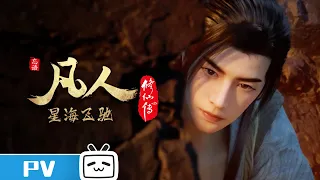 "A Mortal's Journey" EP105 Trailer【Join to watch latest】