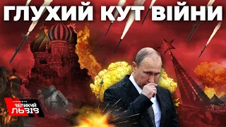 Коли росія відступатиме? | 19 травня о 19:15