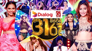 Dialog Derana 31st Night (දෙරණ 31 රෑ) | 31st December 2023