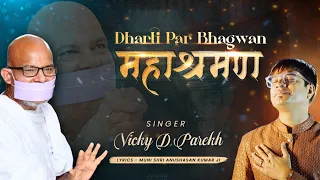 Dharti Par Bhagwan Mahashraman | Vicky D Parekh | Terapanth Jain Songs |  Jai Jai Jyoticharan