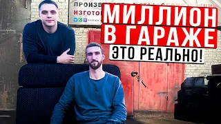 Бизнес в гараже и ОБЗОР ЦЕХА!🔥 Первые успехи, доход, долги в гараже. Интервью с предпринимателем😎