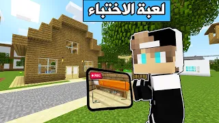 فلم ماين كرافت : لعبة الاختباء مع @rania_gaming والجائزة 🤑 MineCraft