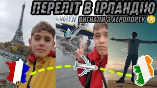 ПЕРЕЇЗД В ІРЛАНДІЮ 🇨🇮 (ВИГНАЛИ З АЕРОПОРТУ)