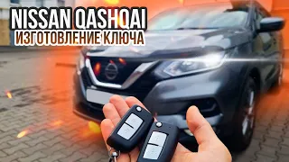 Ключ Ниссан Кашкай J11 прописать выкидной дубликат чип ключа зажигания. Nissan Qashqai