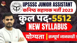 UP JUNIOR ASSISTANT VACANCY 2023 | UPSSSC JUNIOR ASSISTANT NEW VACANCY 2023 | UPSSS JUNIOR ASSISTANT