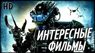 ТОП 10 ИНТЕРЕСНЫЕ ФИЛЬМЫ, КОТОРЫЕ ВЫ НЕ СМОТРЕЛИ! #7 ЧТО ПОСМОТРЕТЬ | ТОП ФИЛЬМОВ | ТРЕЙЛЕРЫ КИНО