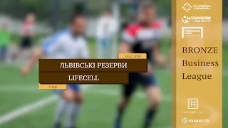 LIVE | Львівські Резерви - Lifecell I 1 тур. Bronze Business League