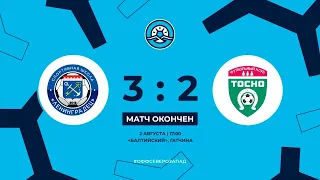 СШ «Ленинградец» — ФК «Тосно» (3:2). Обзор матча чемпионата СЗФО среди мужских команд