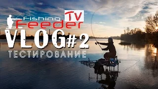 Фидерная ловля с Сергеем Пузановым VLOG #2