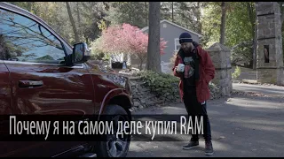 Почему я на самом деле купил Ram. Влог.