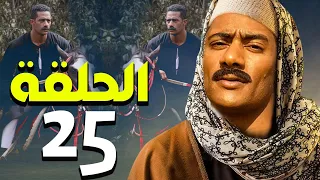 مسلسل محمد رمضان | رمضان 2021 | الحلقة الخامسة والعشرون