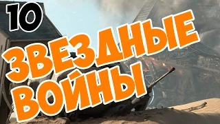 Star Wars Battlefront на русском прохождение Битва за Джакку - Переломный момент